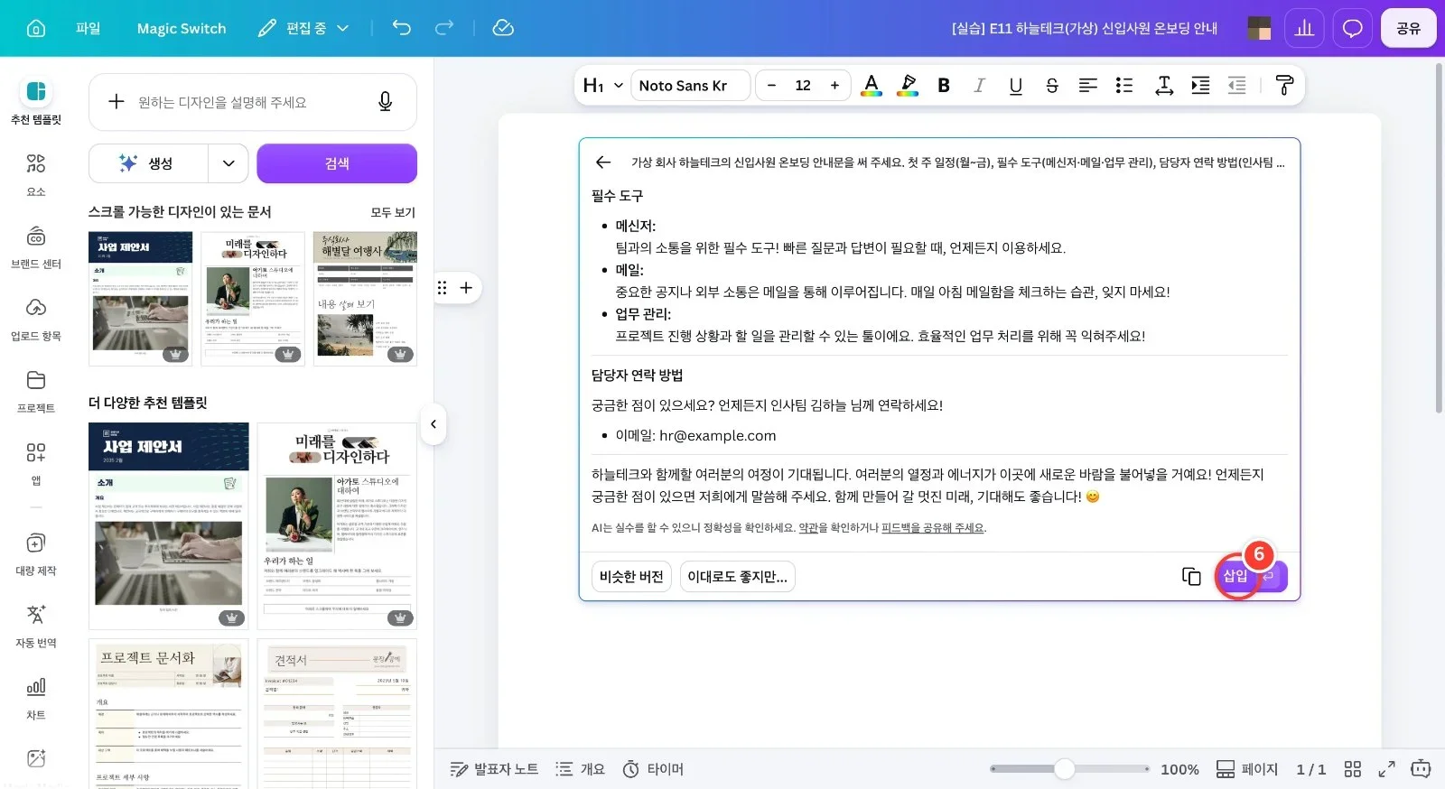 스텝 6