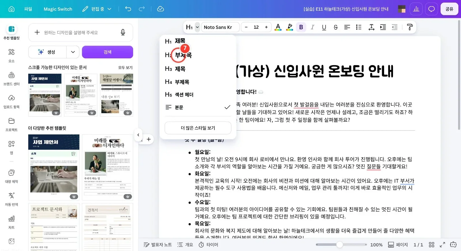 스텝 7
