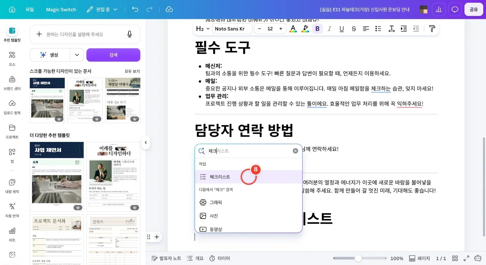 스텝 8