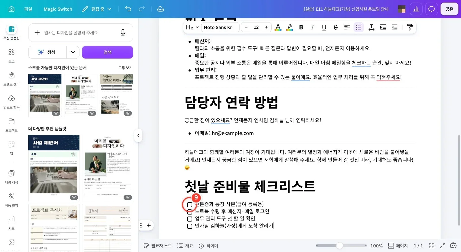 스텝 9