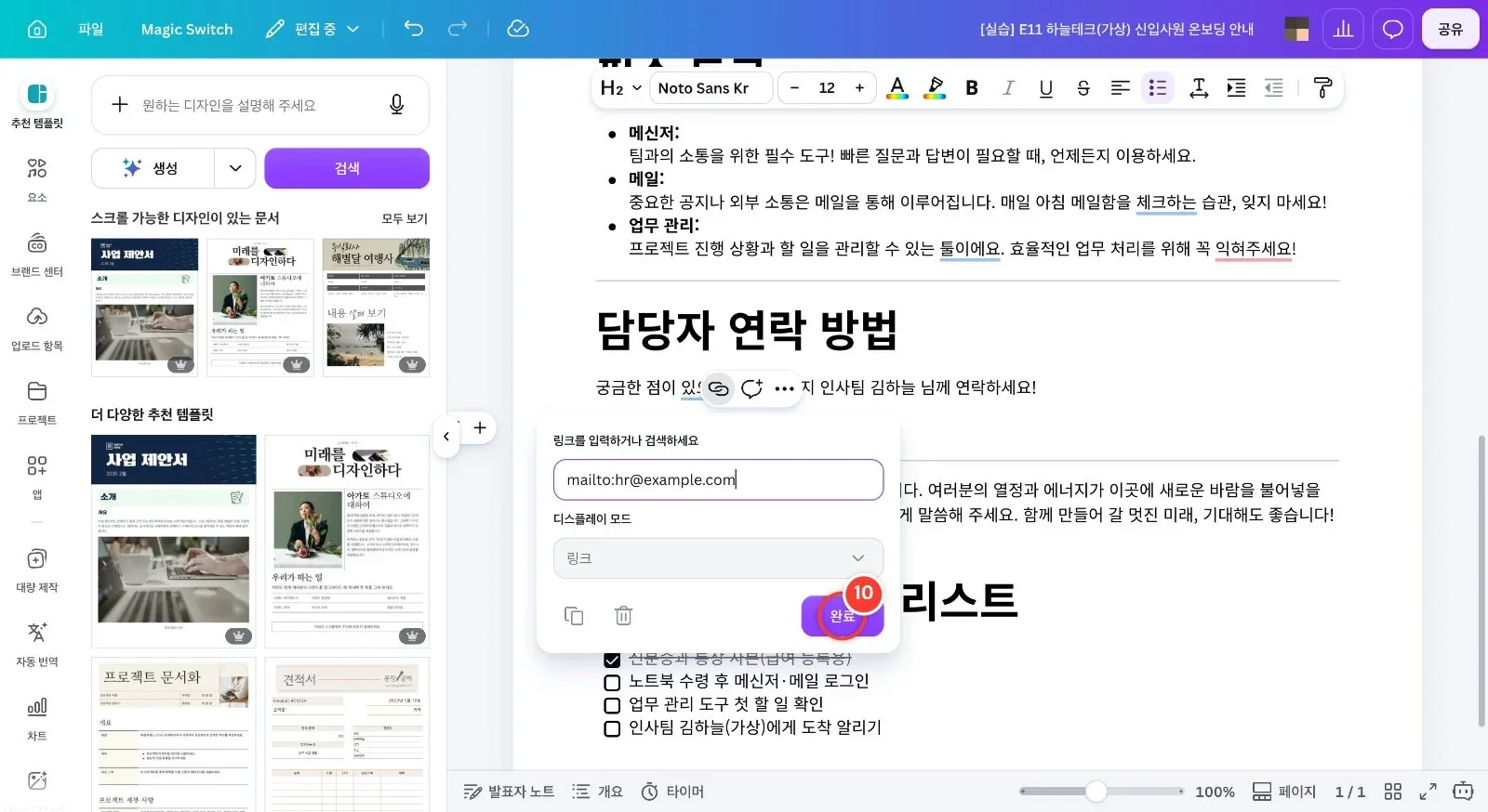 스텝 10