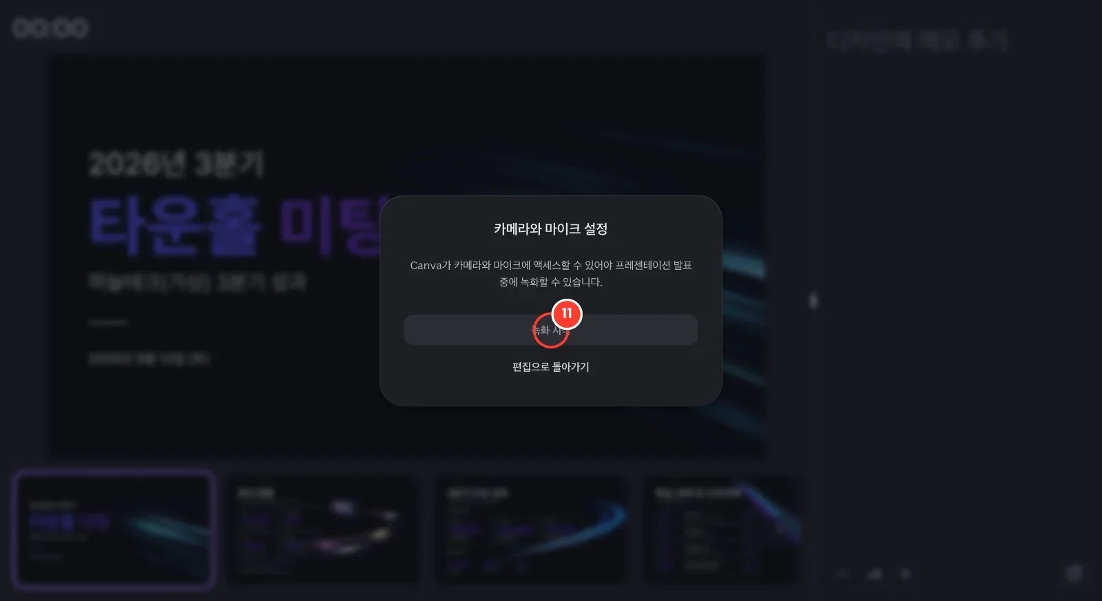 스텝 11