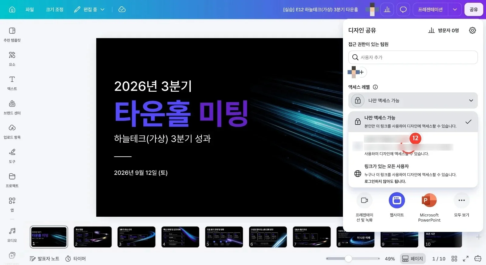 스텝 12