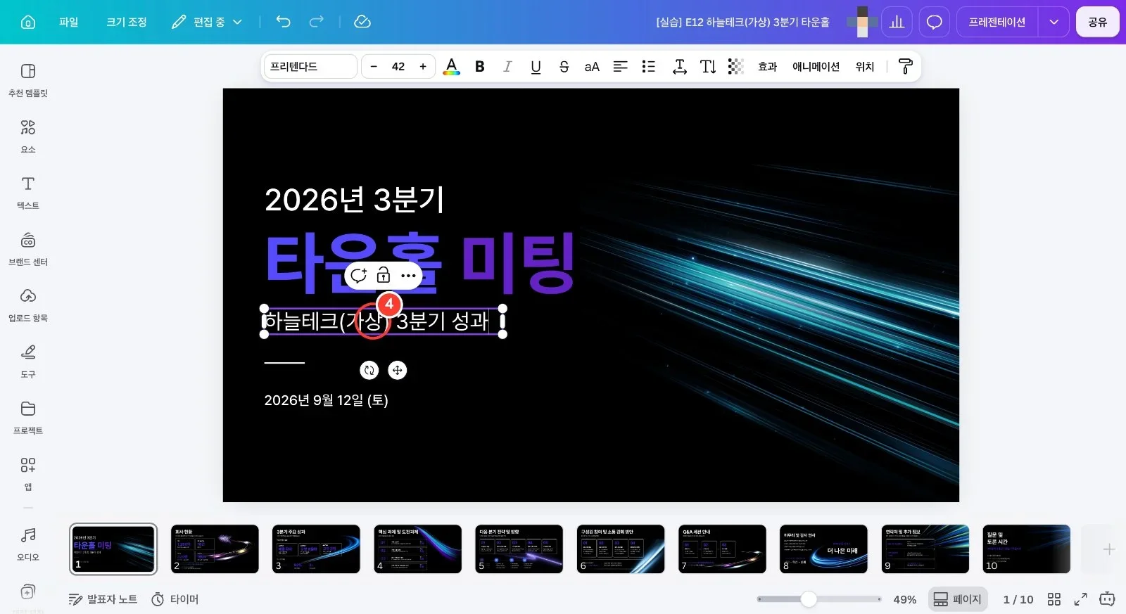 스텝 4