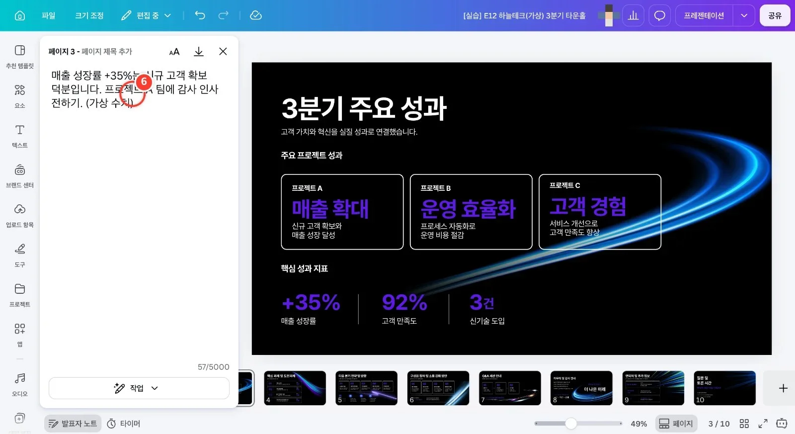 스텝 6