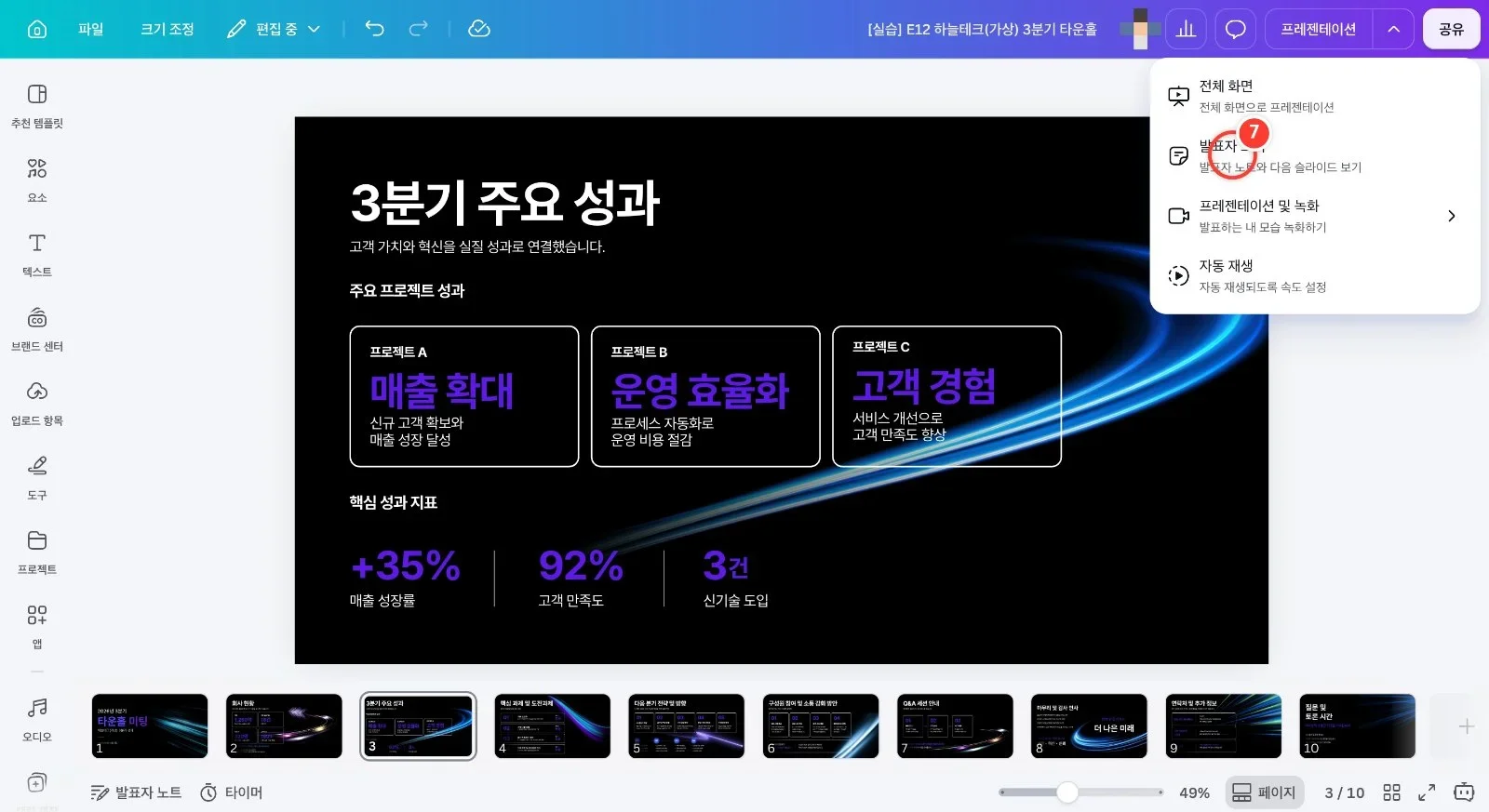 스텝 7