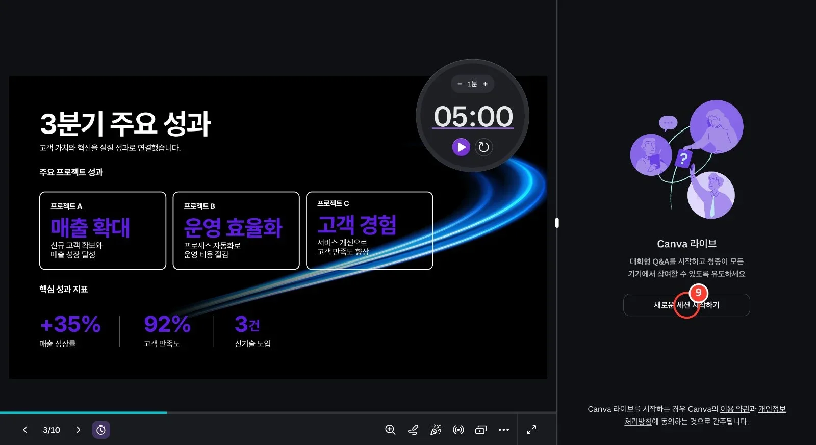 스텝 9