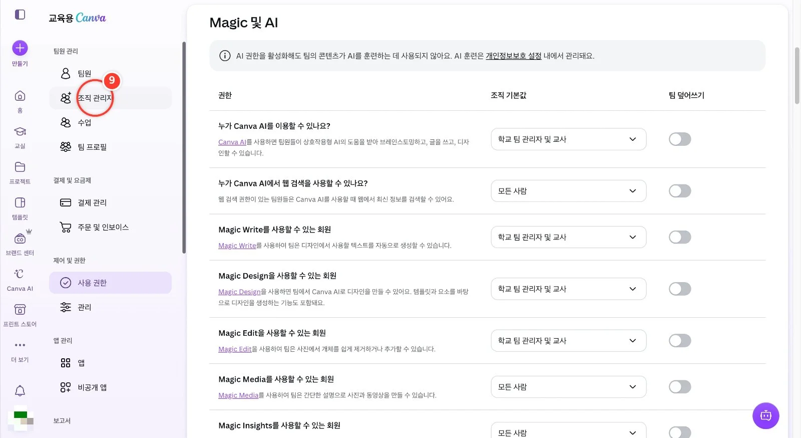 스텝 9