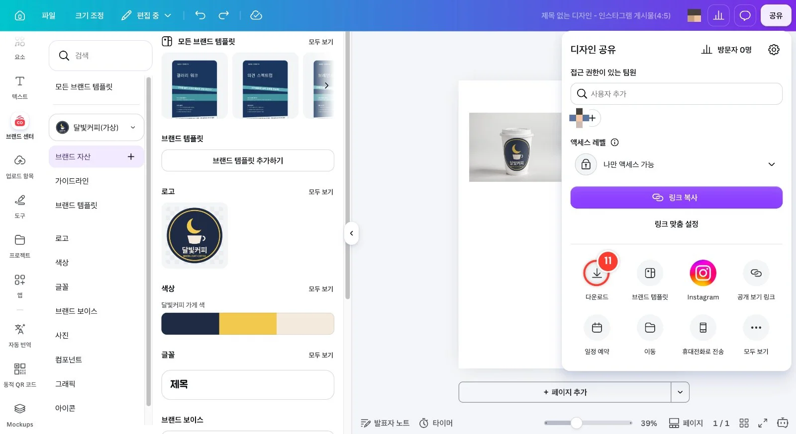 스텝 11