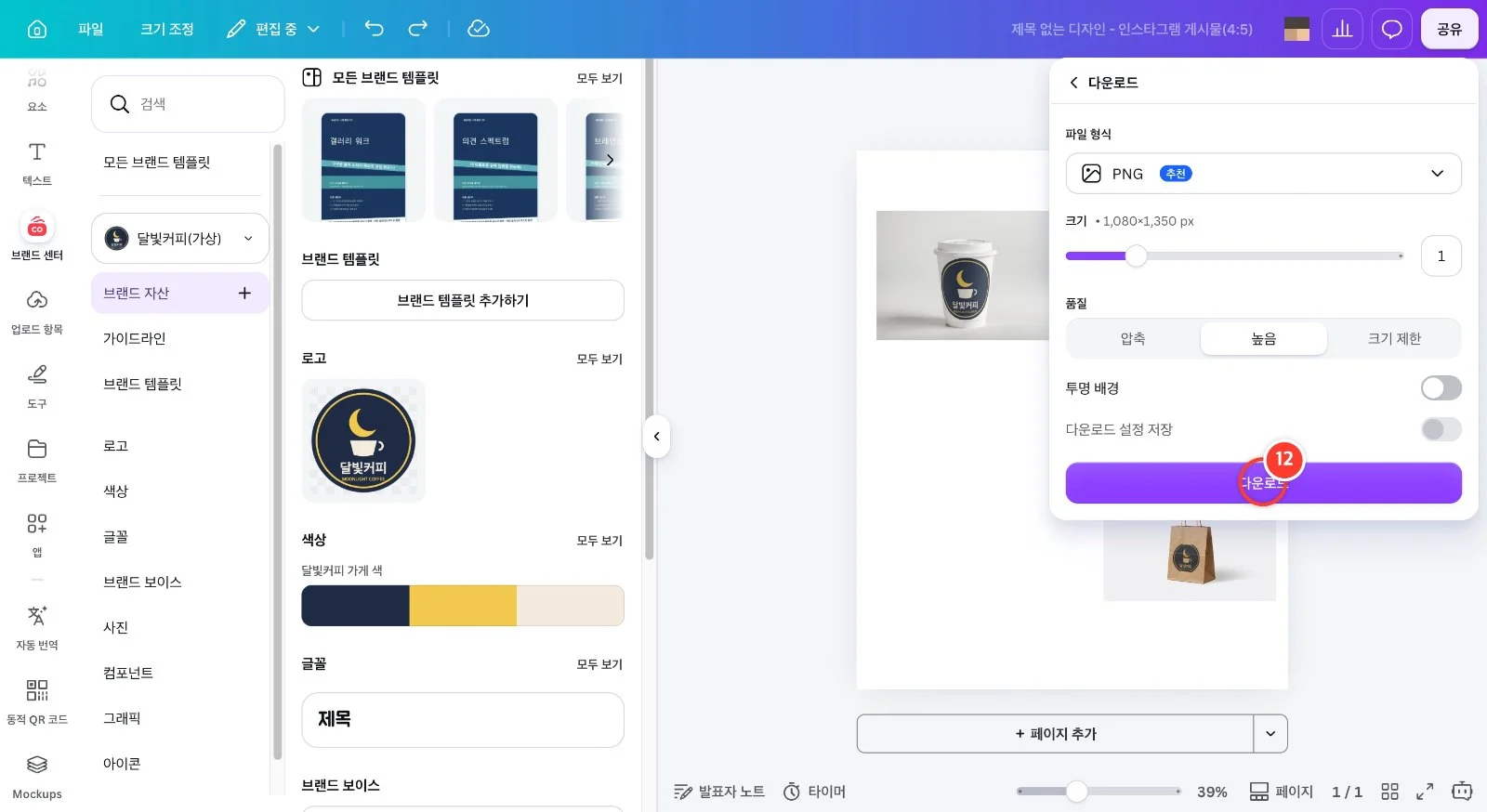 스텝 12