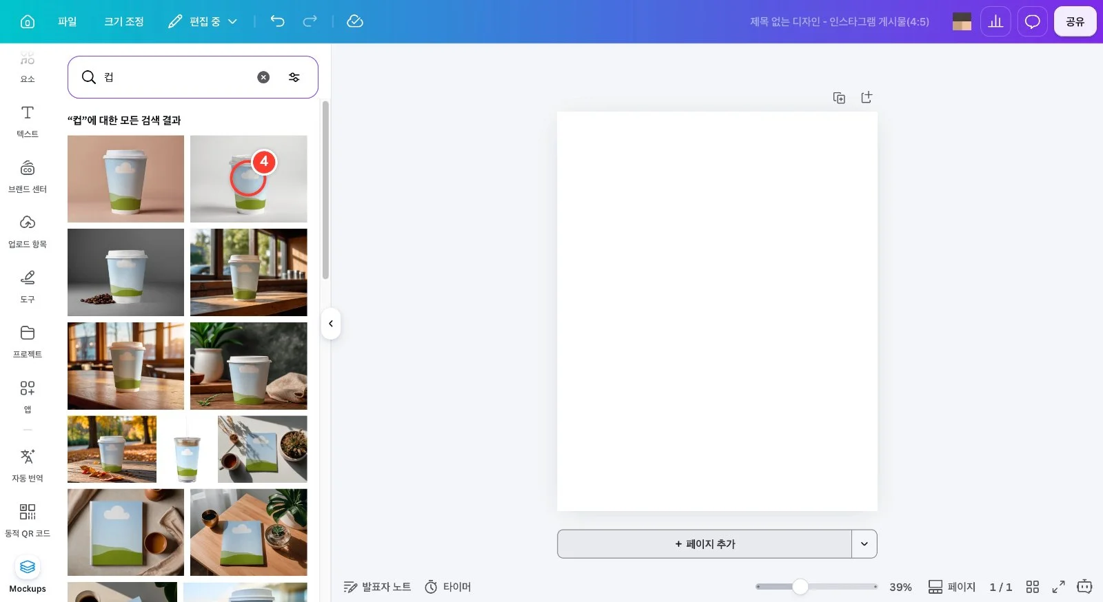 스텝 4