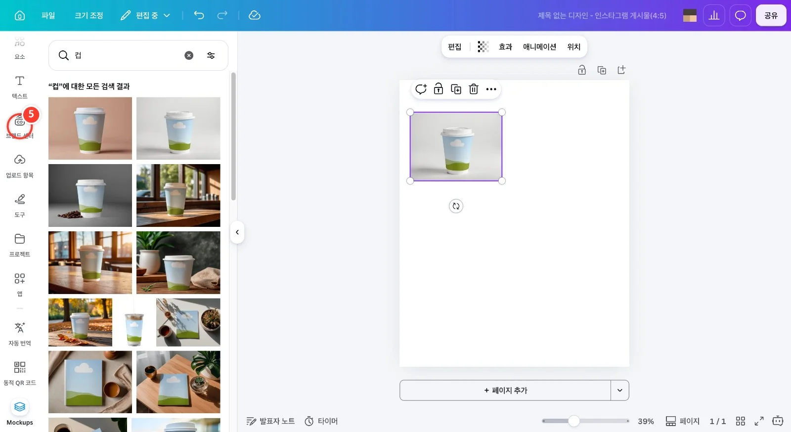 스텝 5