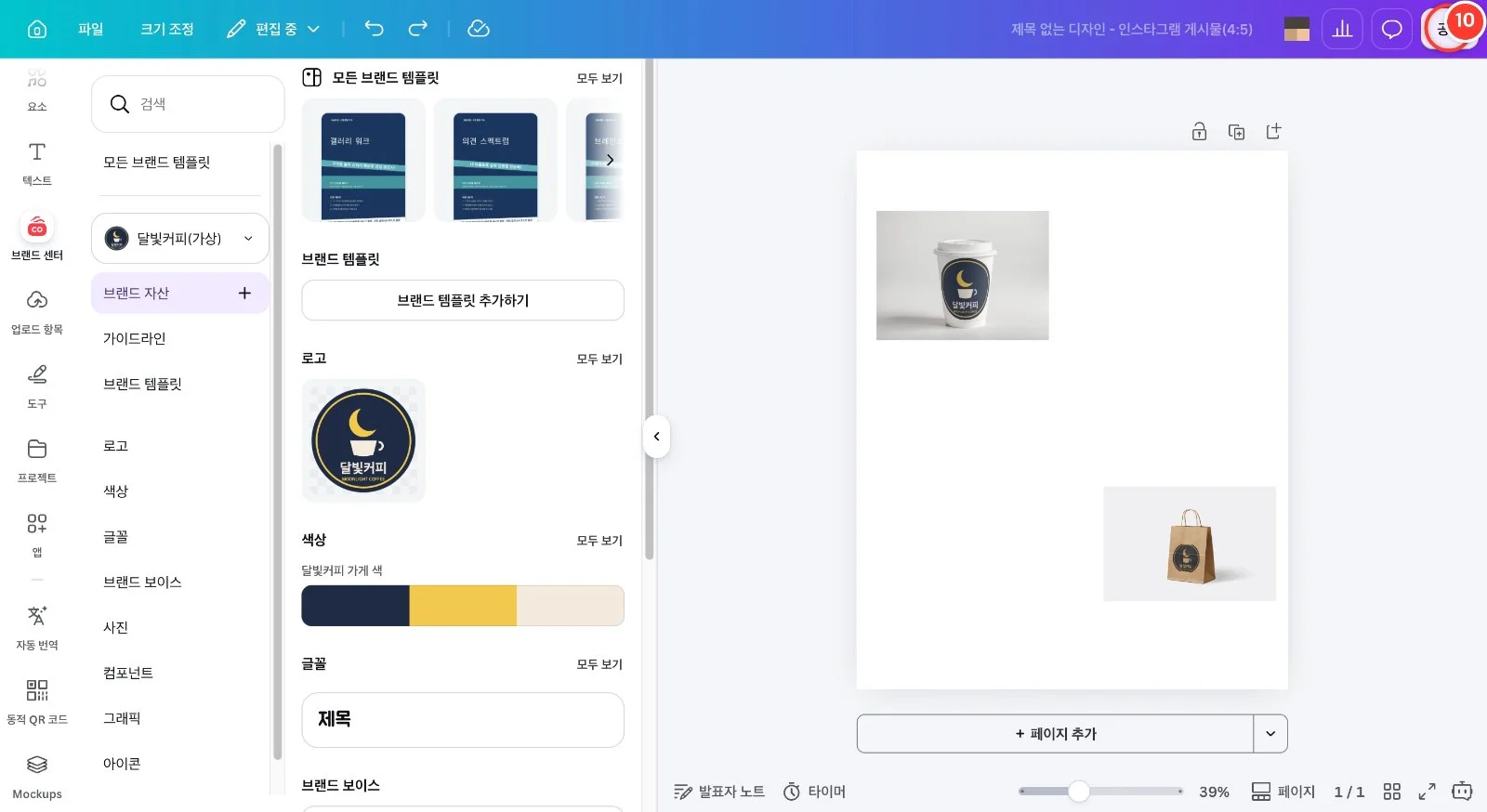 스텝 10