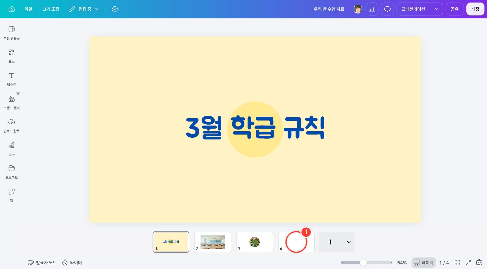 스텝 1
