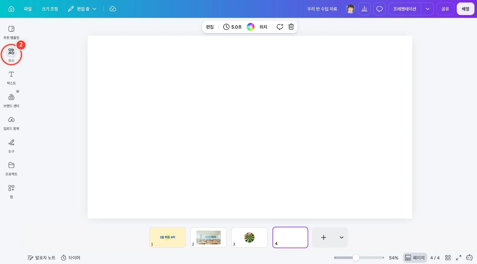 스텝 2