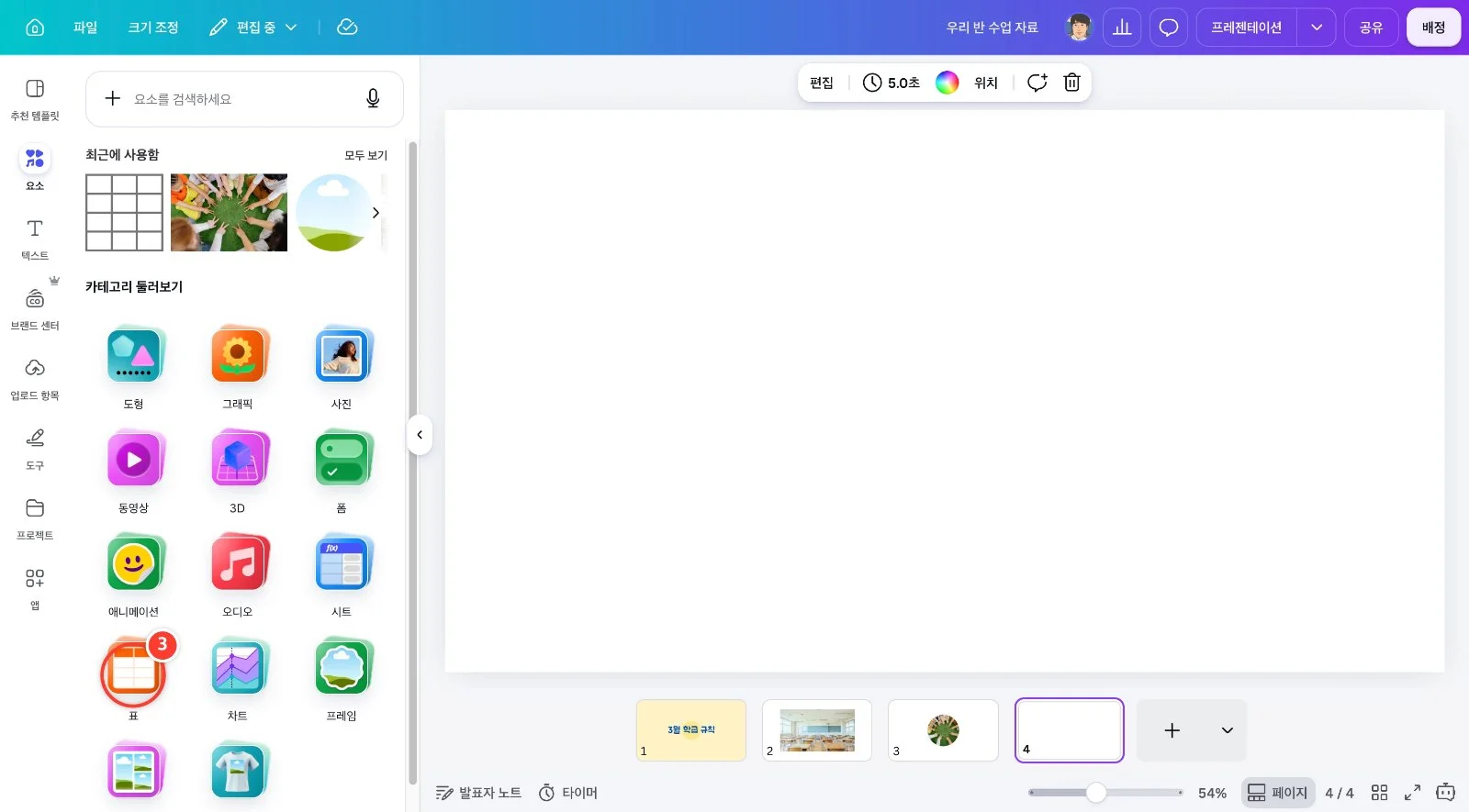 스텝 3