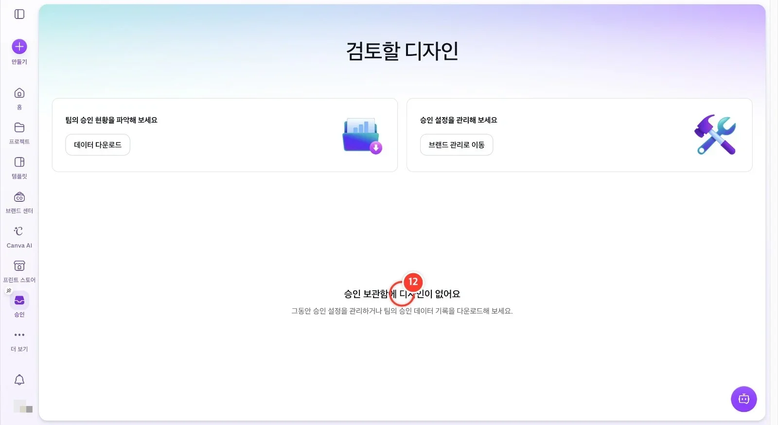 스텝 12