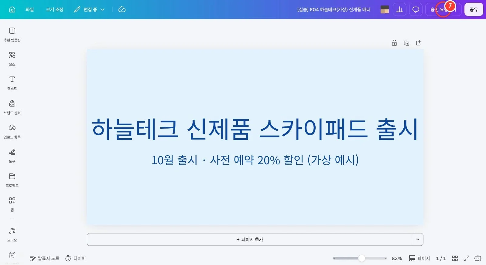 스텝 7