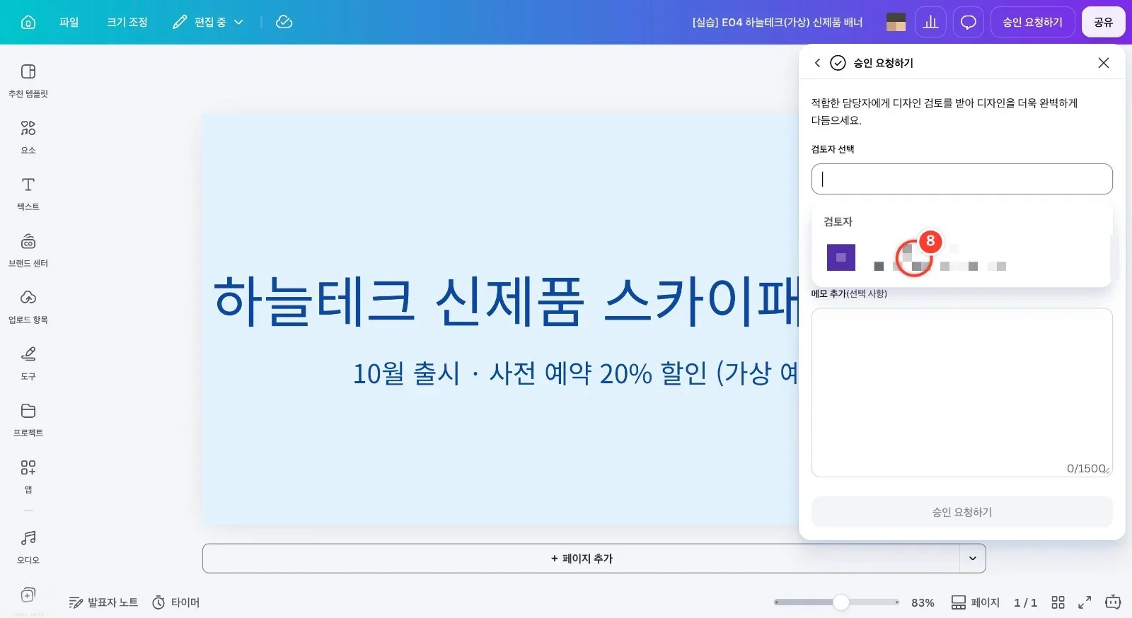 스텝 8
