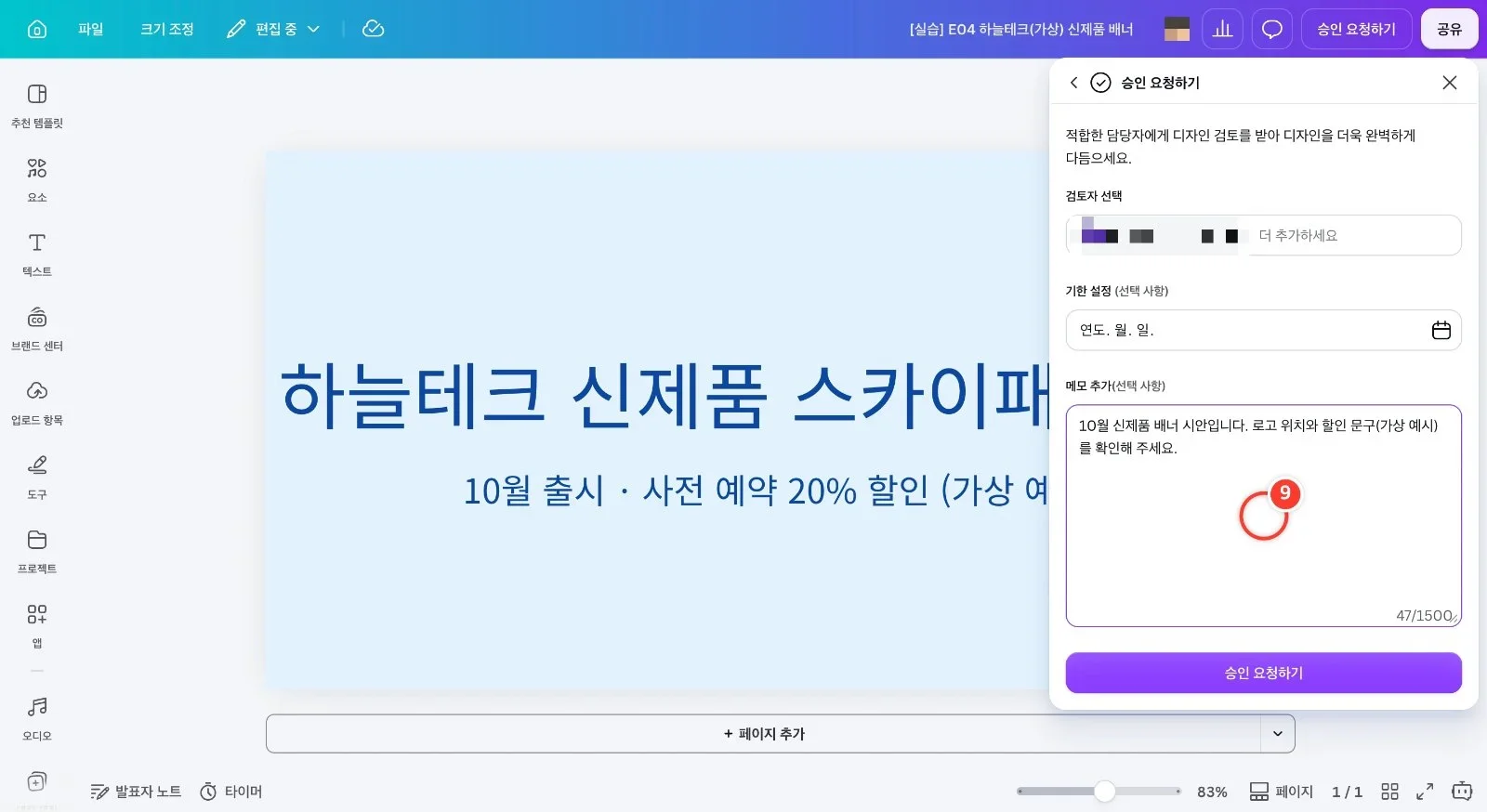 스텝 9