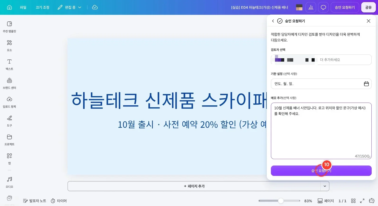 스텝 10