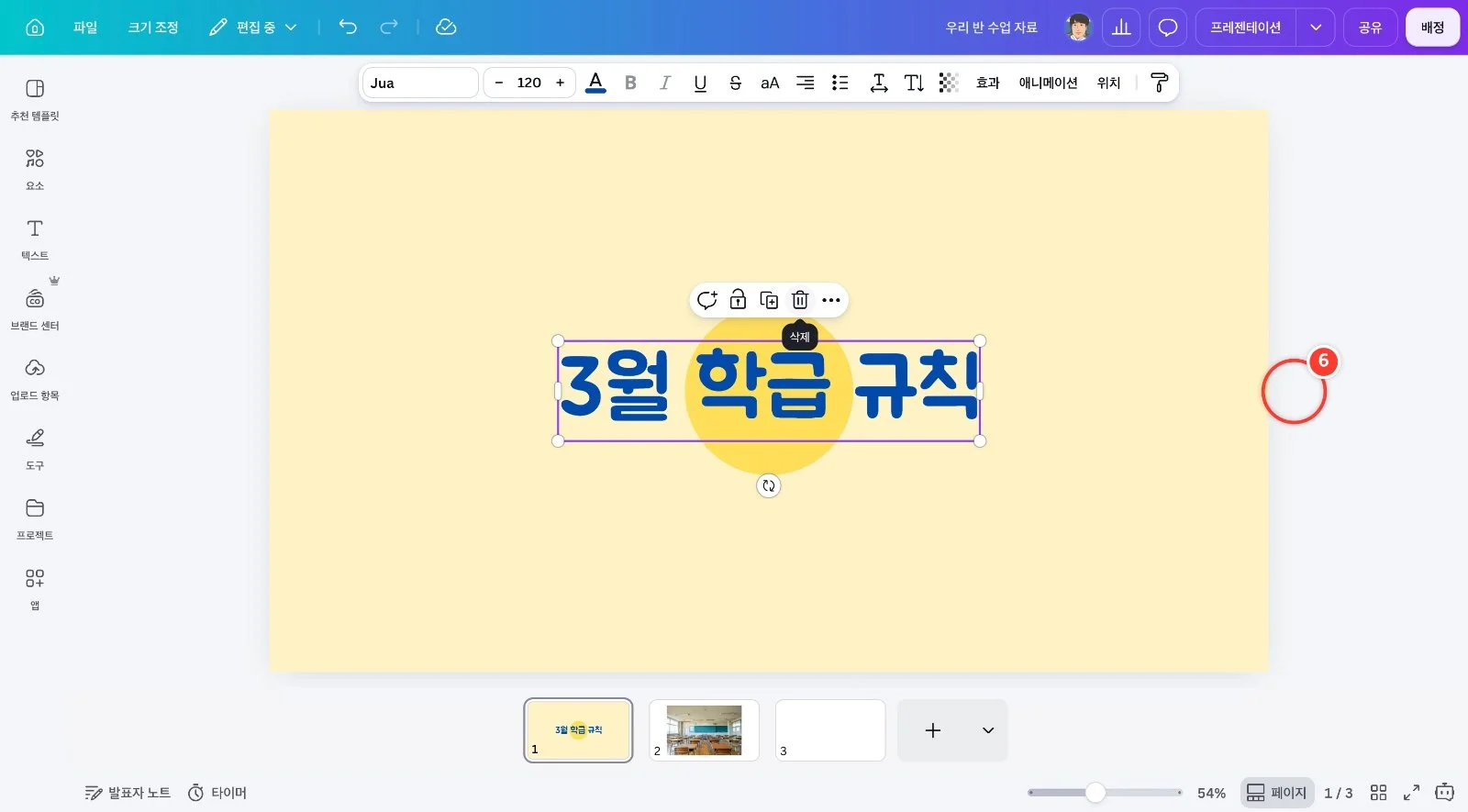 스텝 6