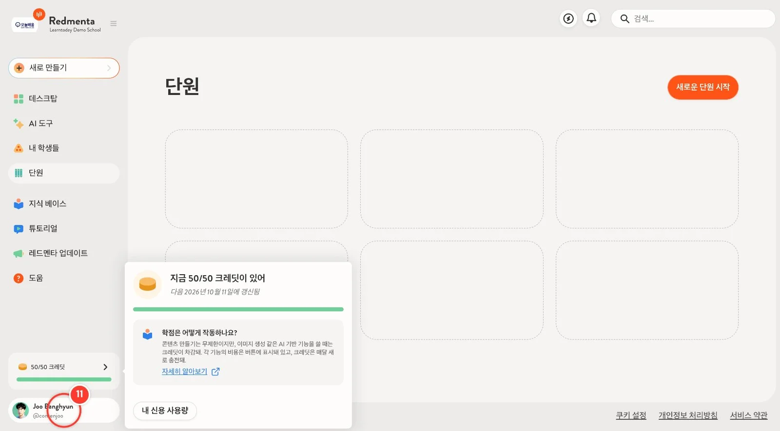 스텝 11