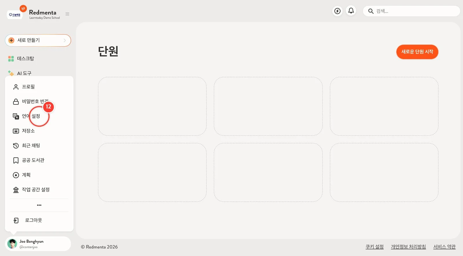 스텝 12