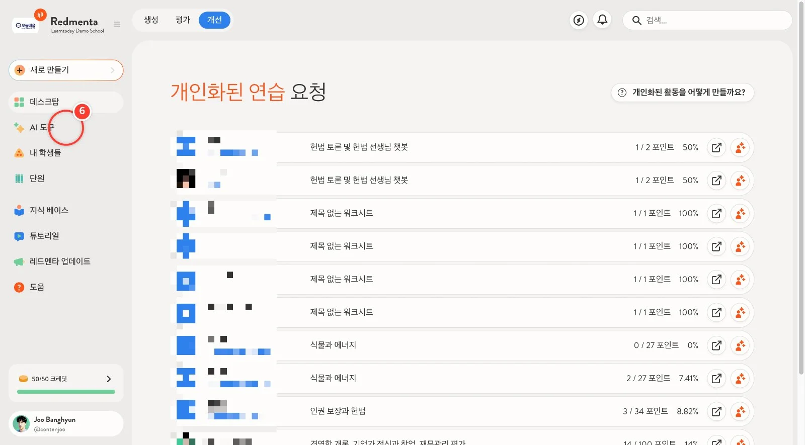 스텝 6