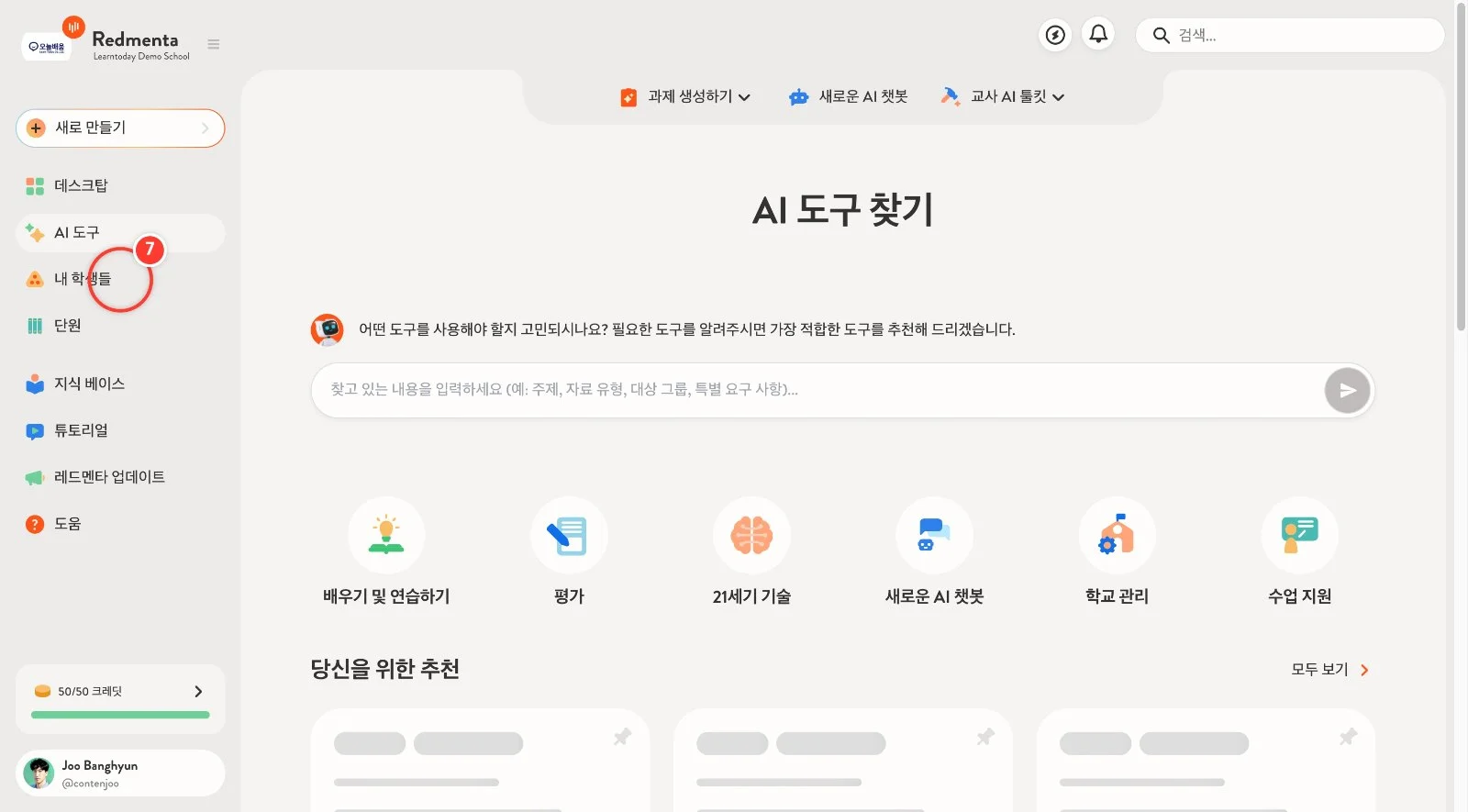 스텝 7