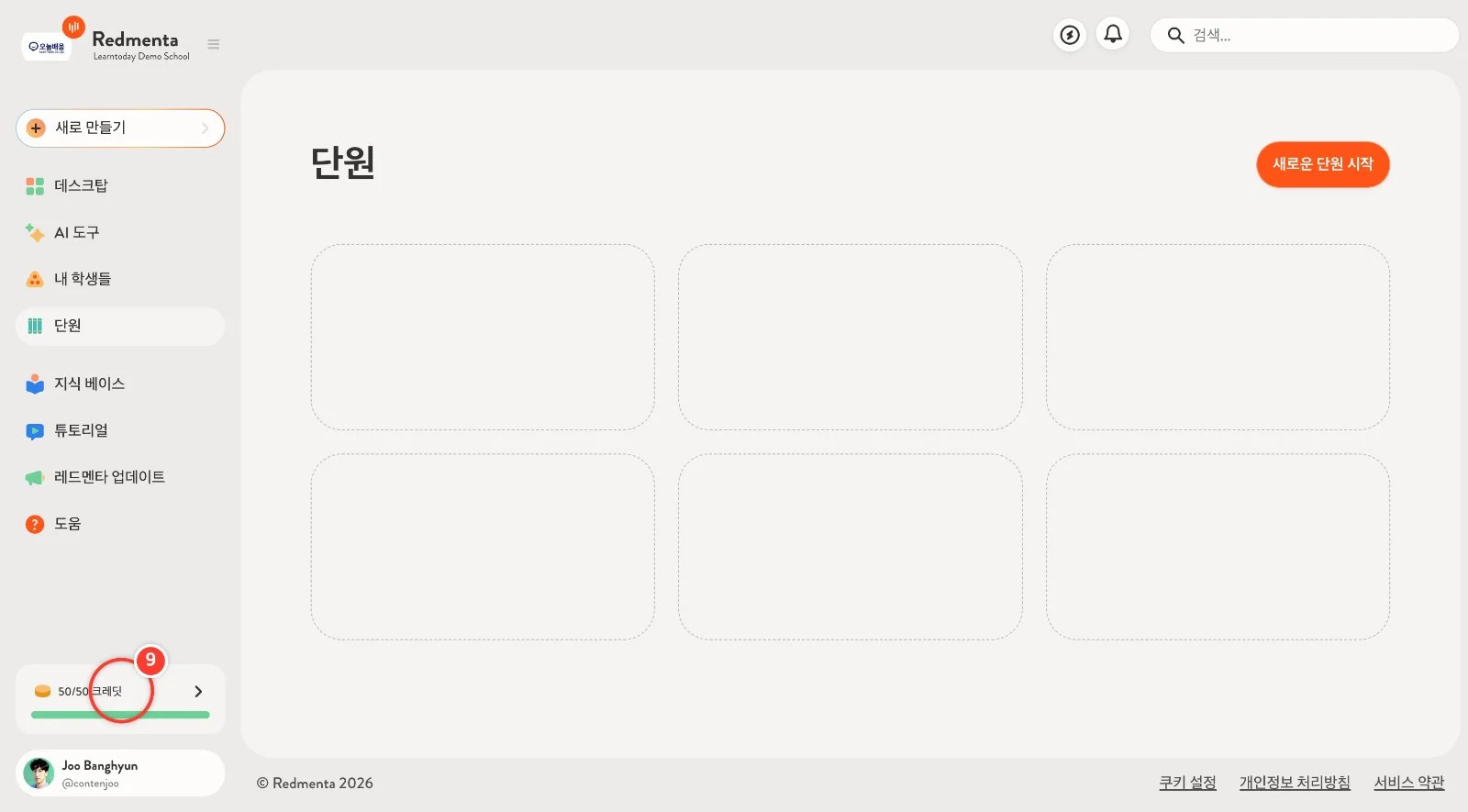 스텝 9