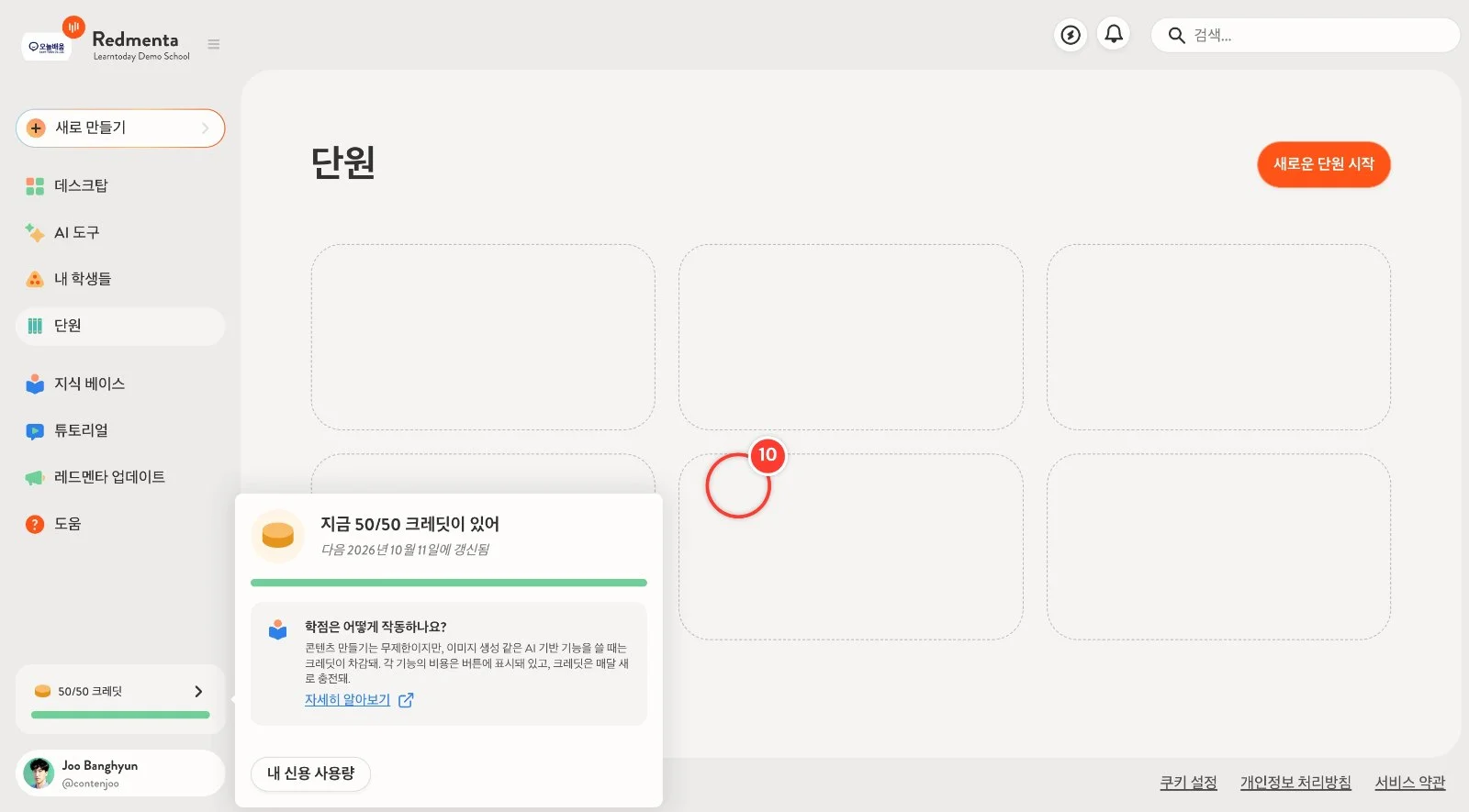 스텝 10