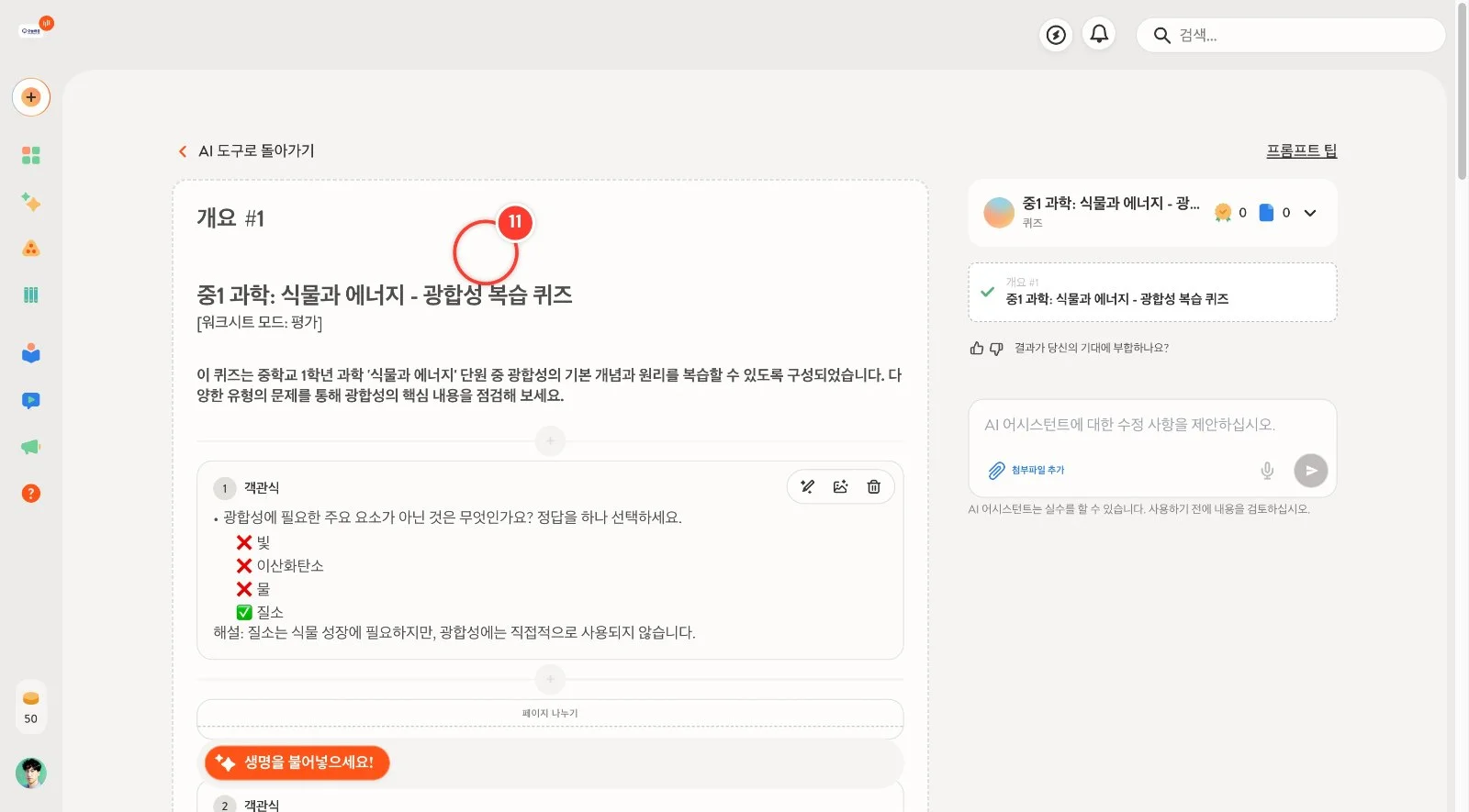 스텝 11