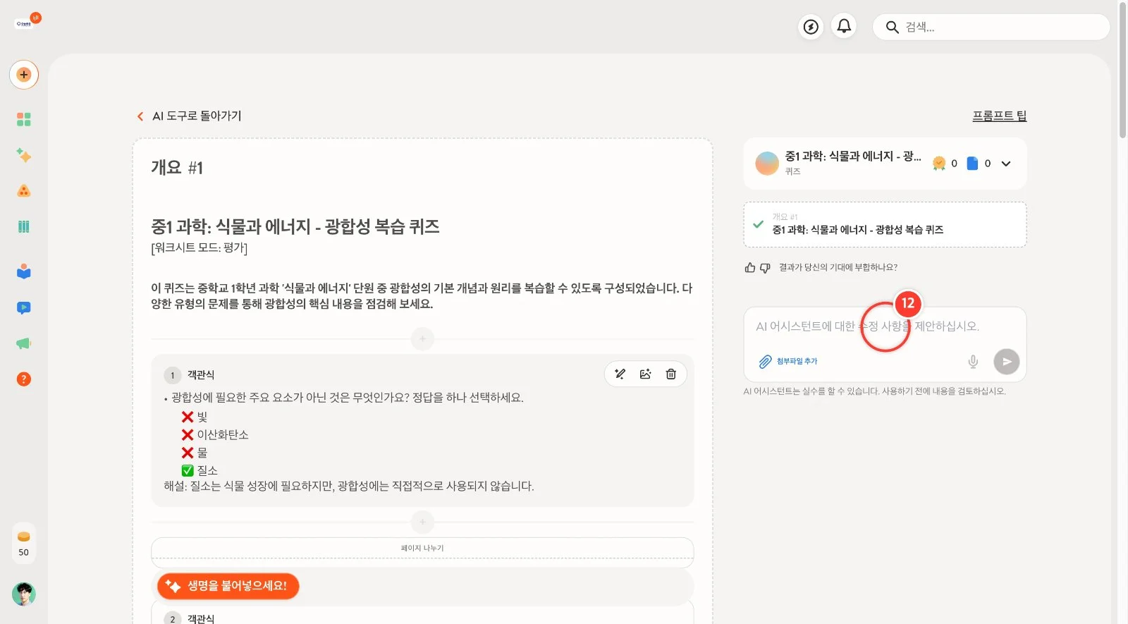 스텝 12