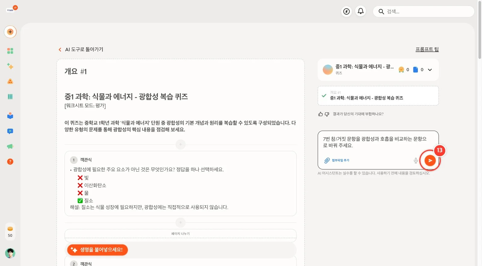스텝 13