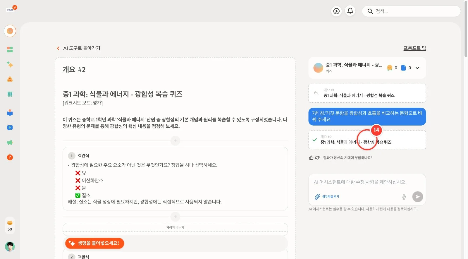 스텝 14