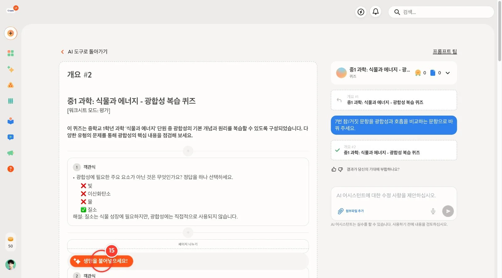 스텝 15