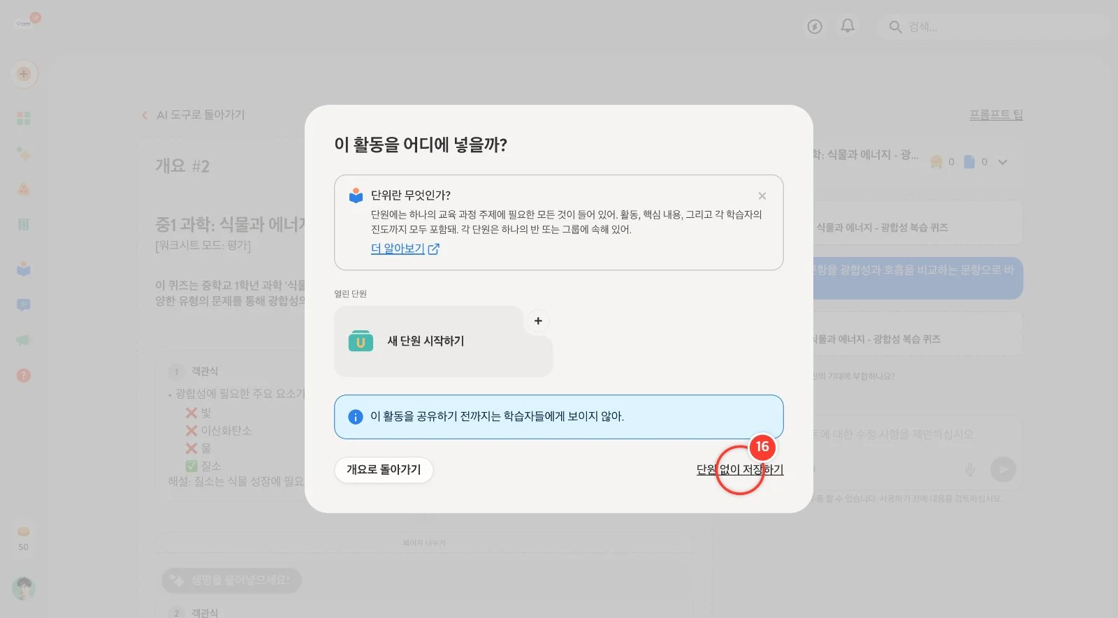 스텝 16