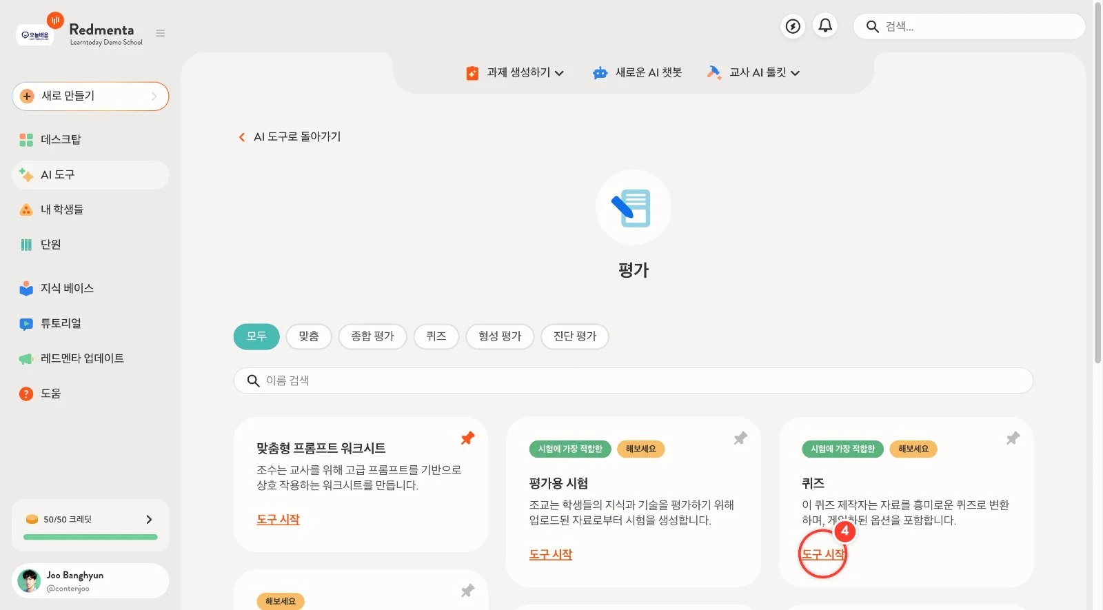 스텝 4