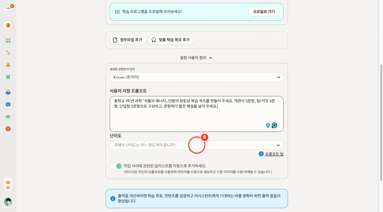 스텝 8