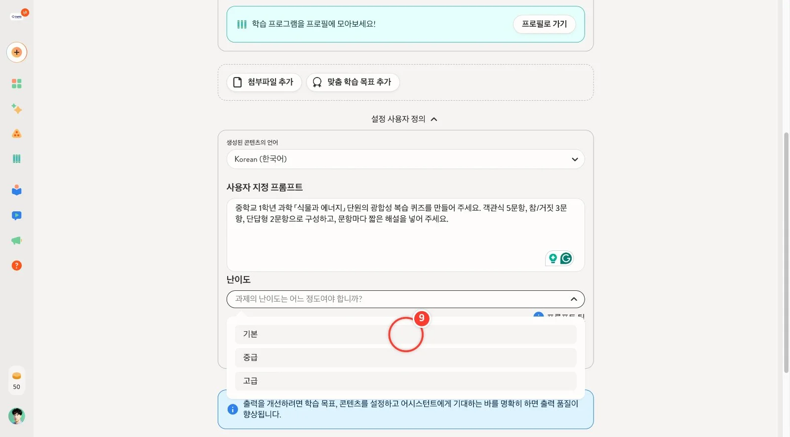 스텝 9