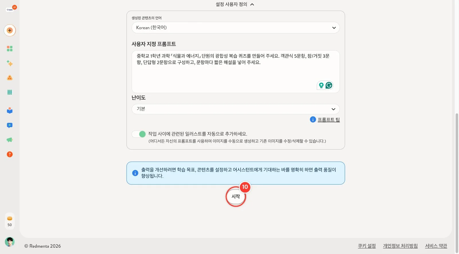 스텝 10