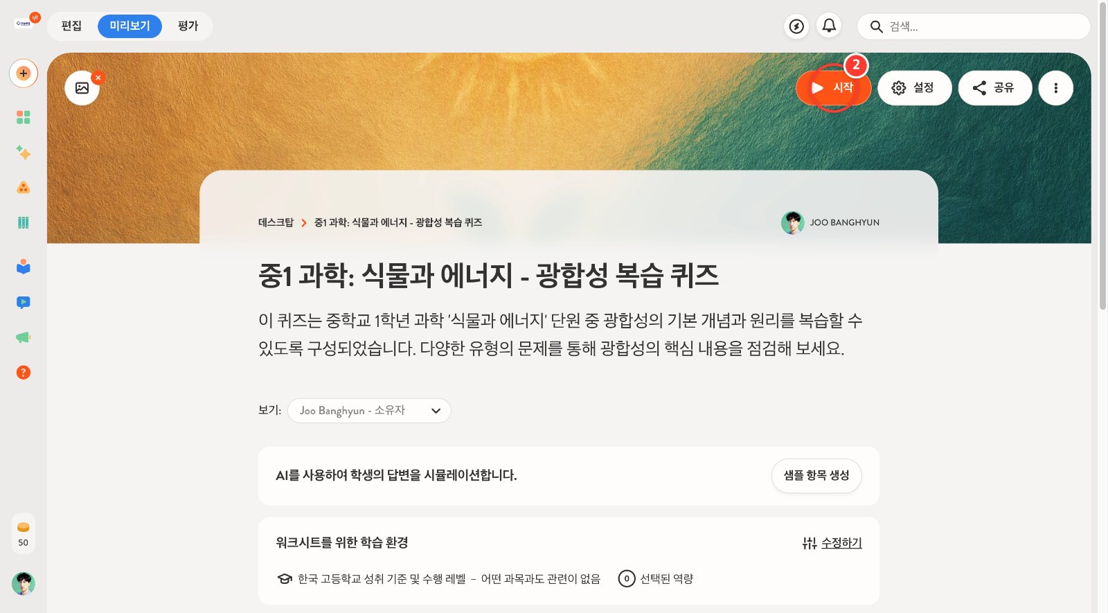 스텝 2