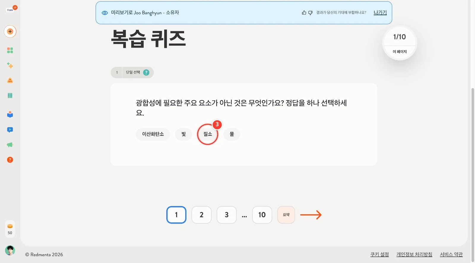 스텝 3