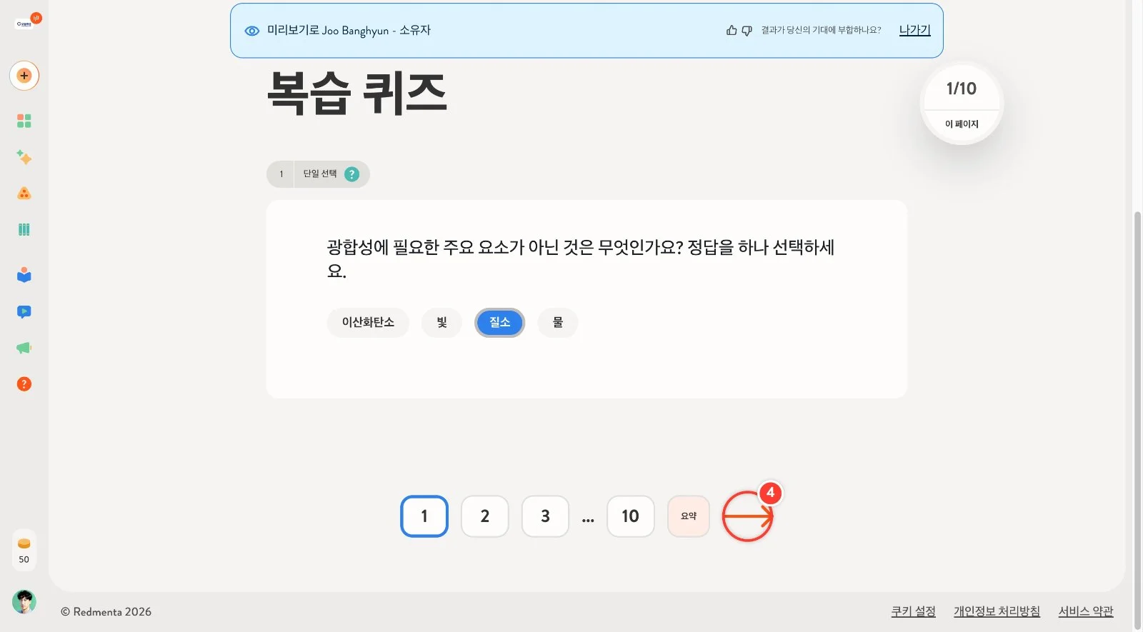 스텝 4