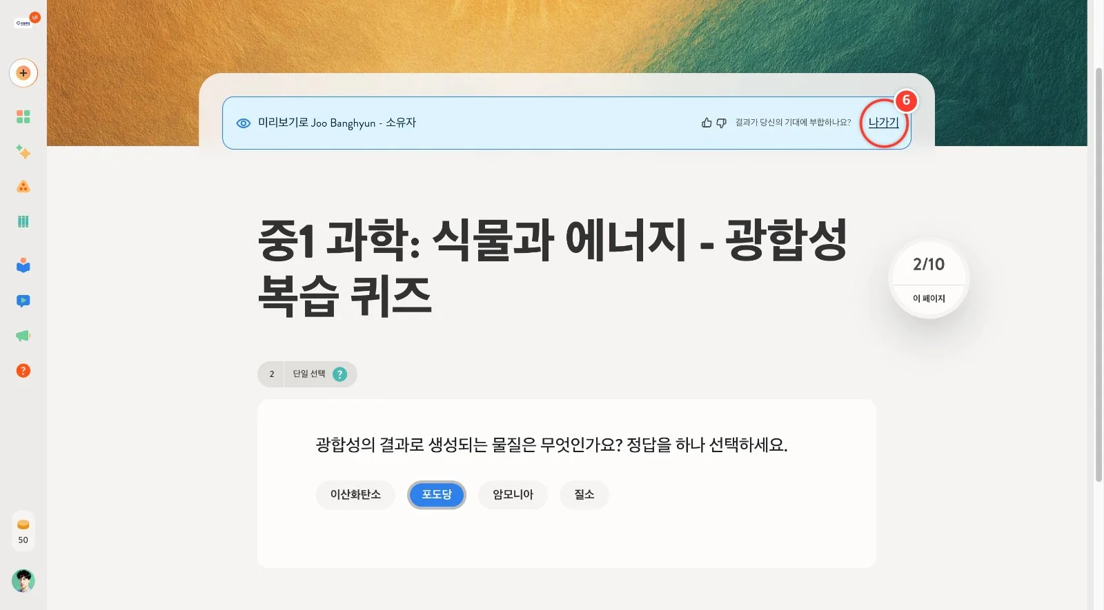 스텝 6