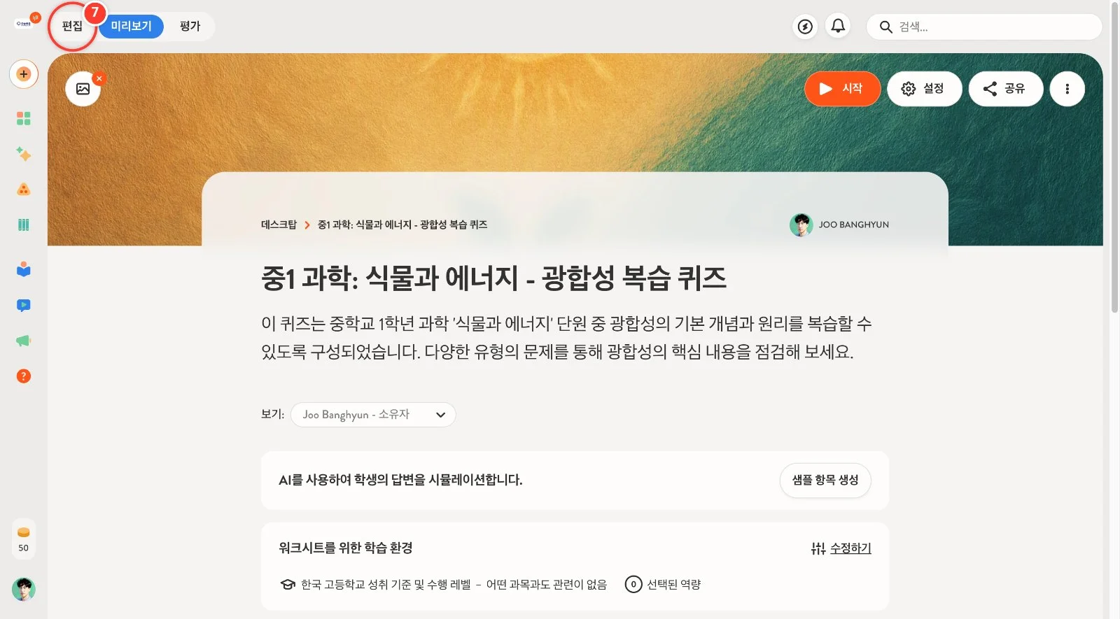 스텝 7