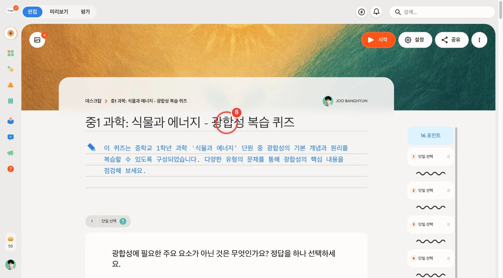 스텝 8