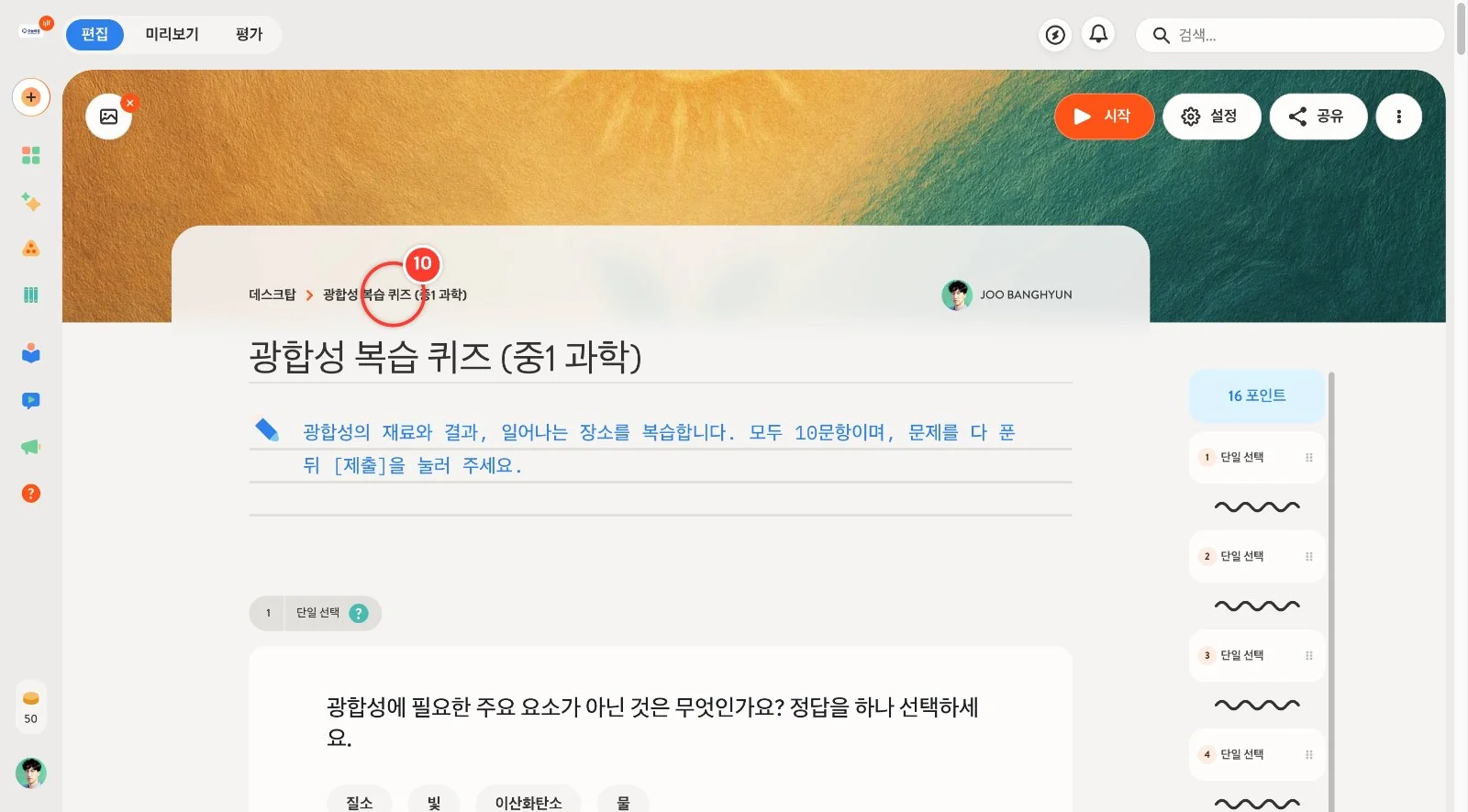 스텝 10