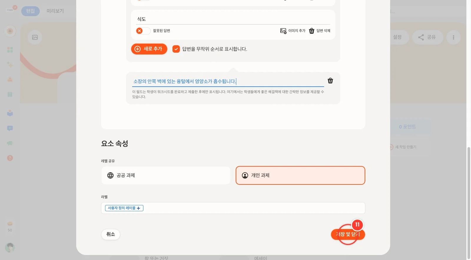 스텝 11